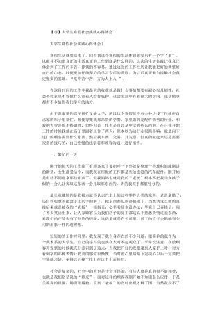 2024年大学生寒假社会实践心得体会