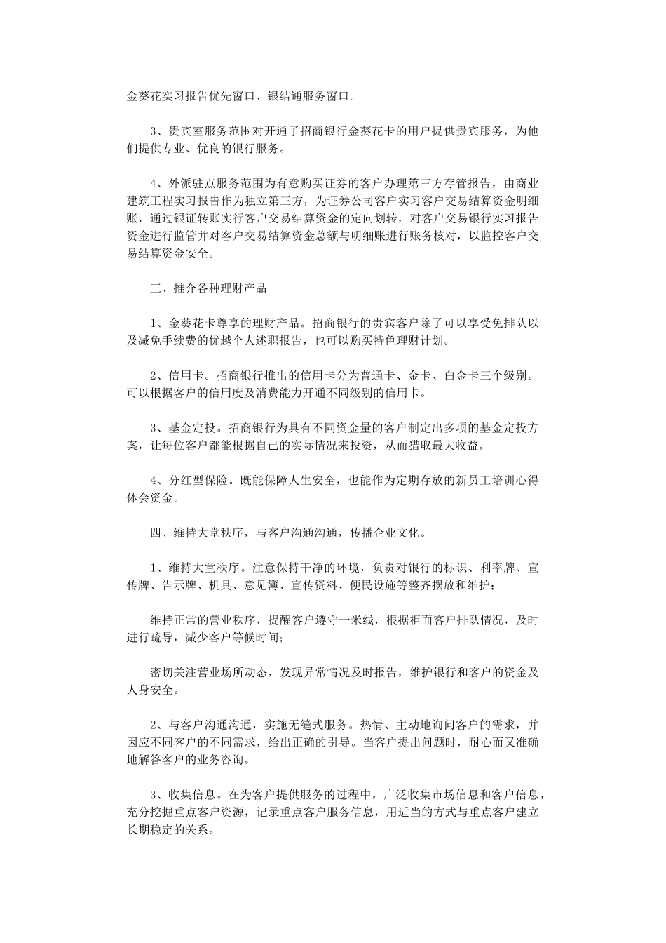 2024年大学生实习报告汇总六篇汇总_第2页