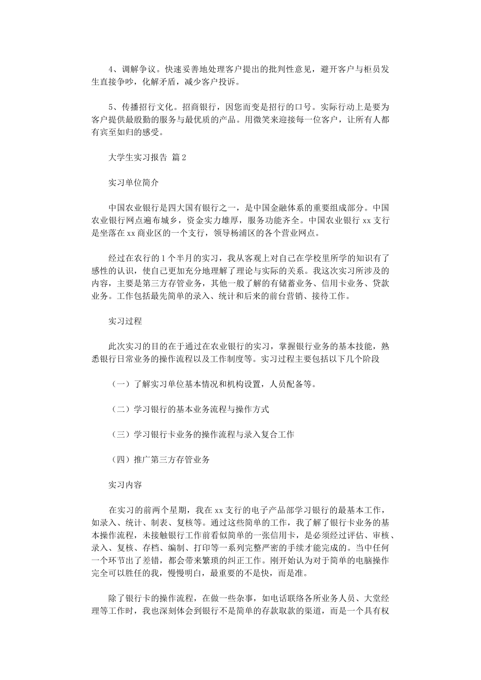 2024年大学生实习报告汇总六篇汇总_第3页