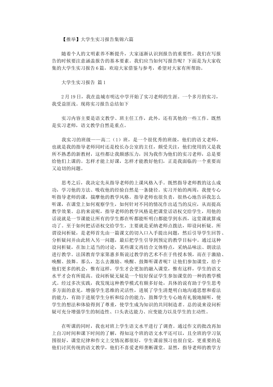 2024年大学生实习报告集锦六篇汇总_第1页