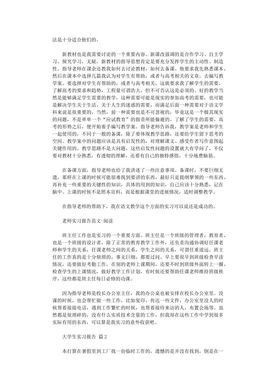 2024年大学生实习报告集锦六篇汇总_第2页