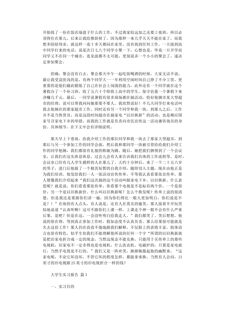 2024年大学生实习报告集锦六篇汇总_第3页