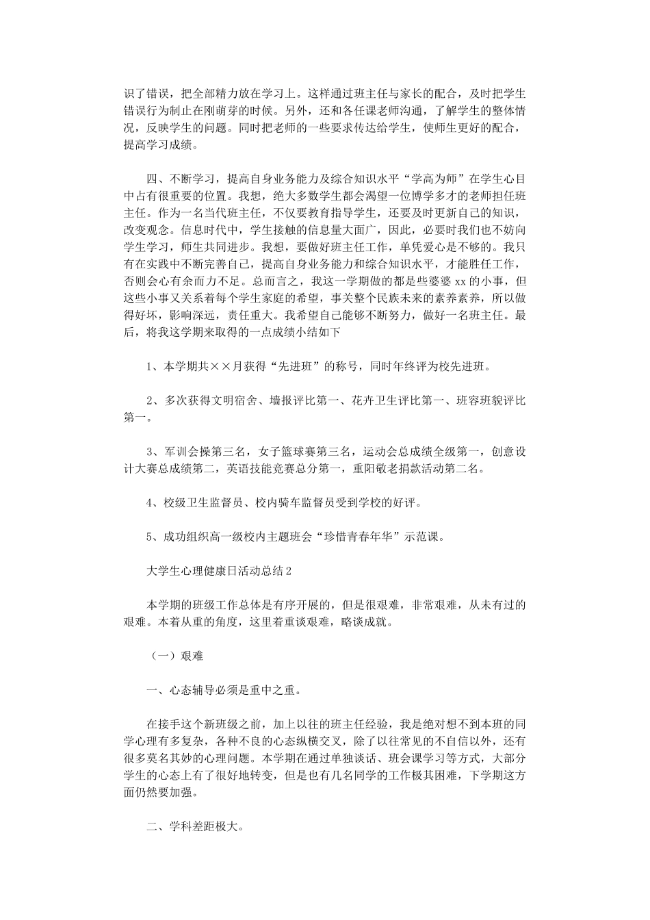 2024年大学生心理健康日活动总结_第2页