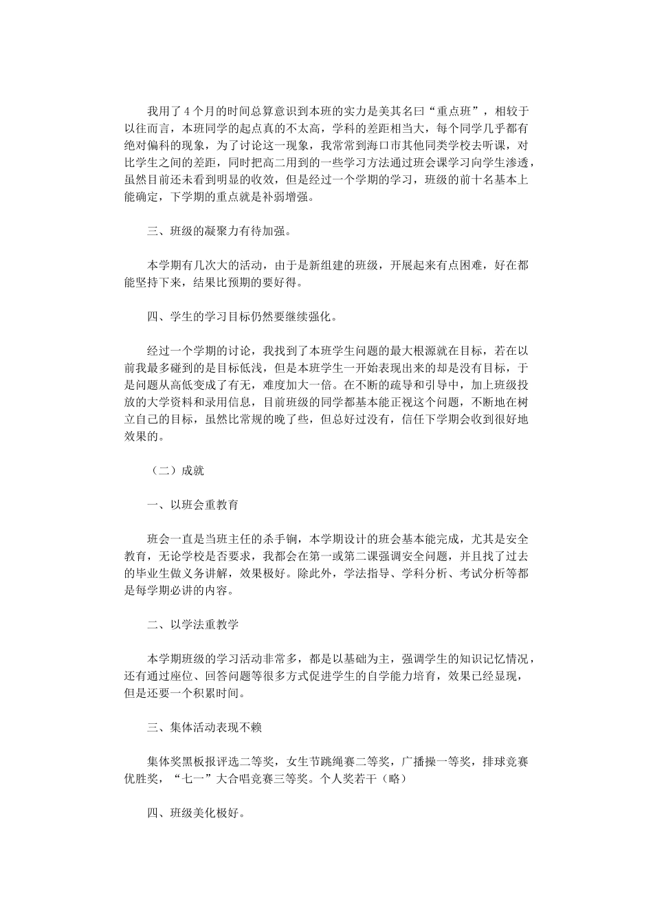 2024年大学生心理健康日活动总结_第3页