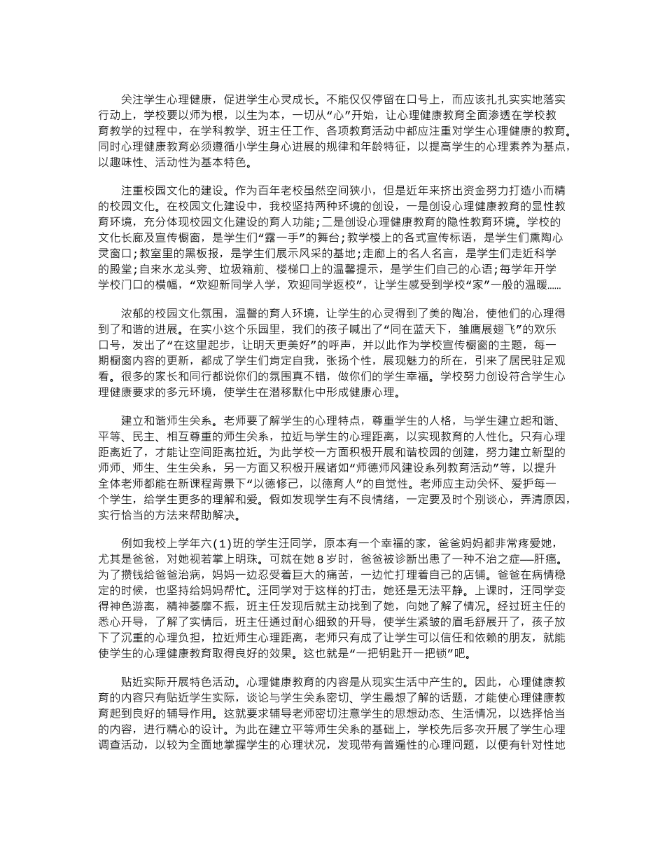 2024年大学生心理健康教育心得体会2000字以上【优秀】word版_第2页