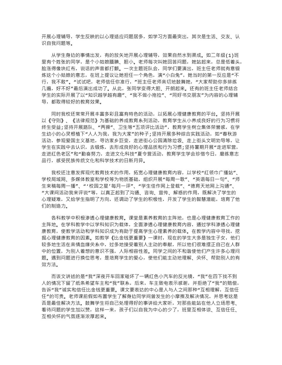 2024年大学生心理健康教育心得体会2000字以上【优秀】word版_第3页