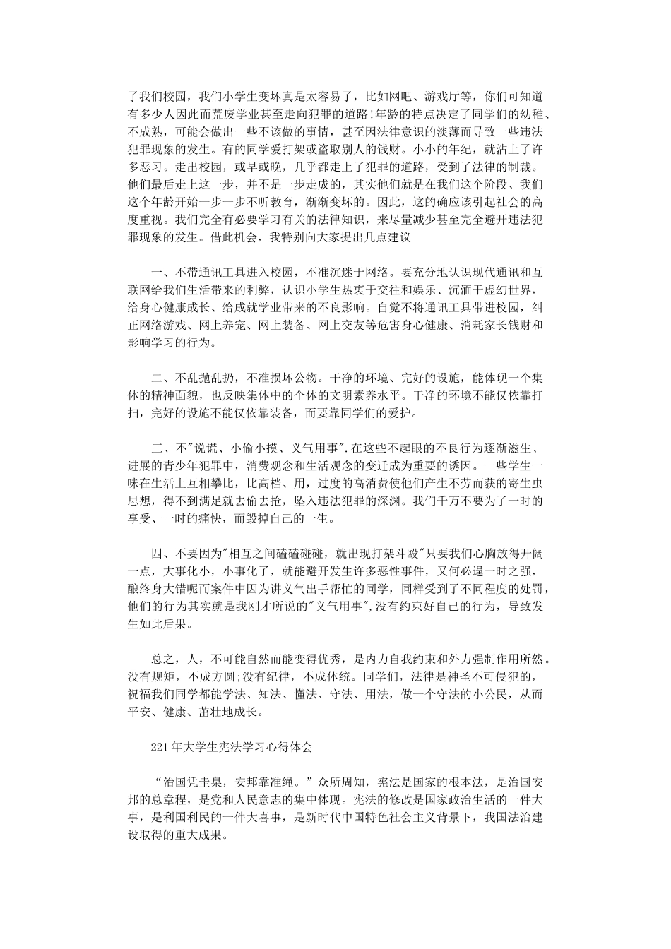 2024年大学生宪法学习心得体会三篇汇总_第2页