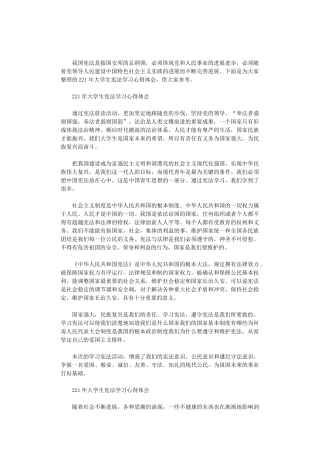 2024年大学生宪法学习心得体会三篇汇总