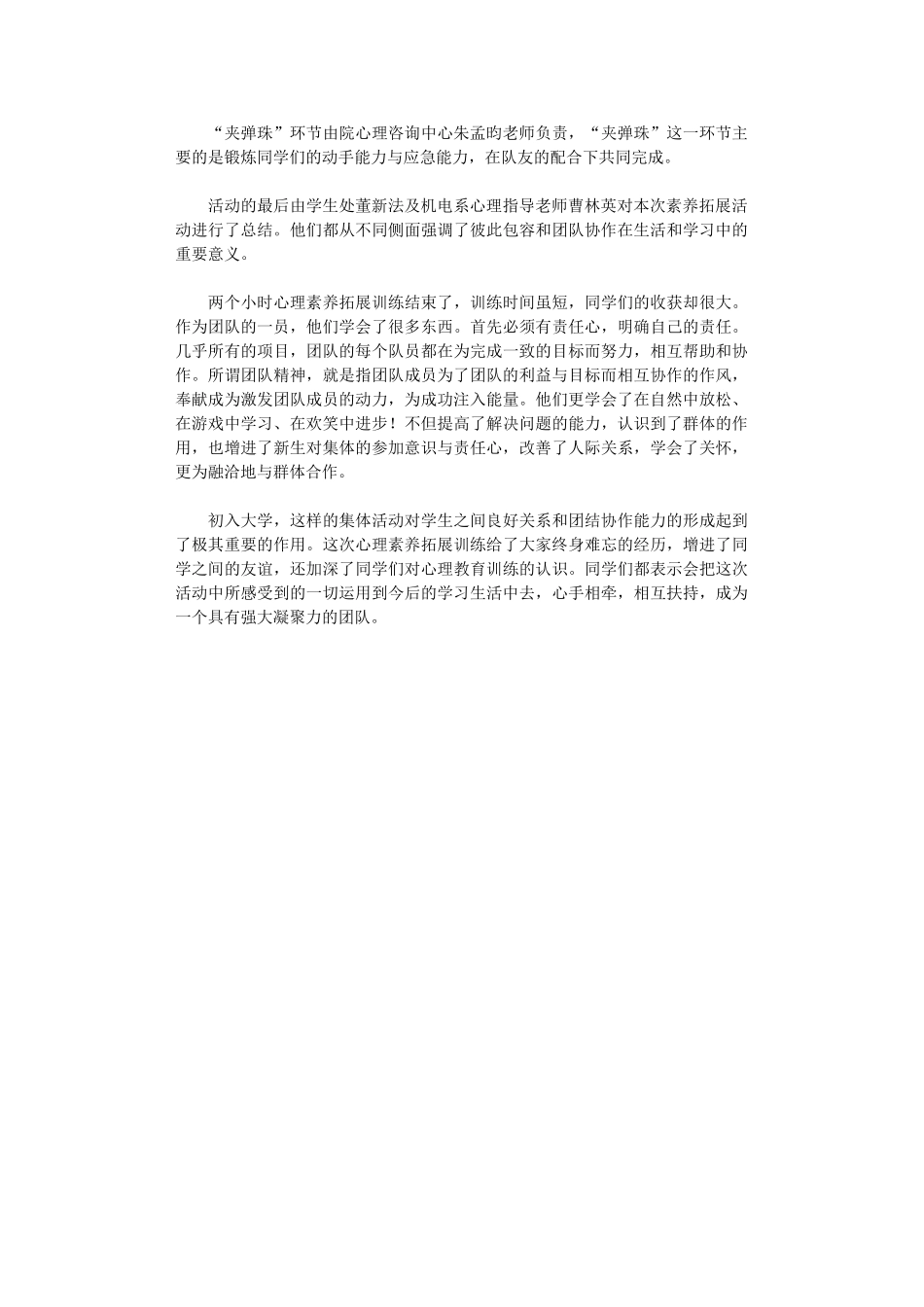 2024年大学生心理素质拓展活动总结_第2页