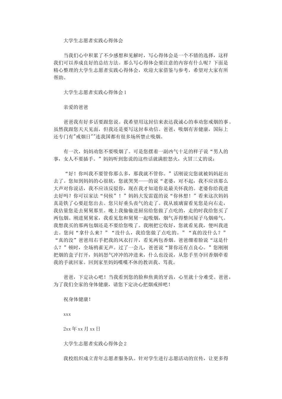 2024年大学生志愿者实践心得体会_第1页