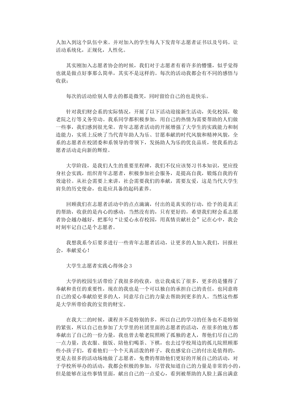 2024年大学生志愿者实践心得体会_第2页