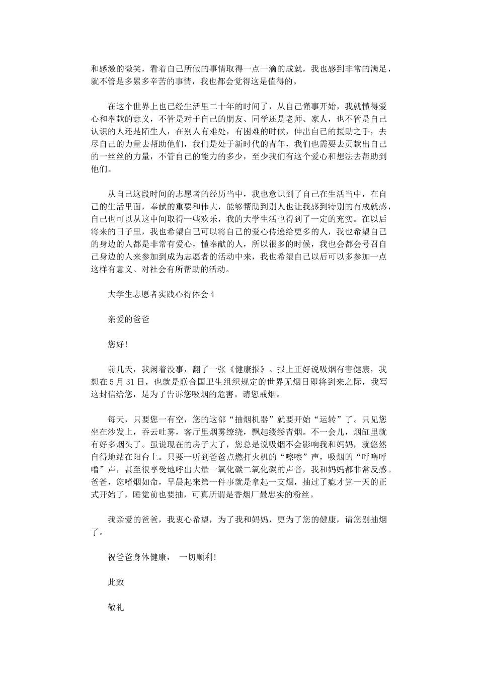 2024年大学生志愿者实践心得体会_第3页