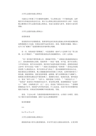 2024年大学生志愿者实践心得体会