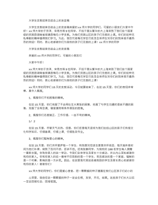 2024年大学生支教结束总结会上发言稿