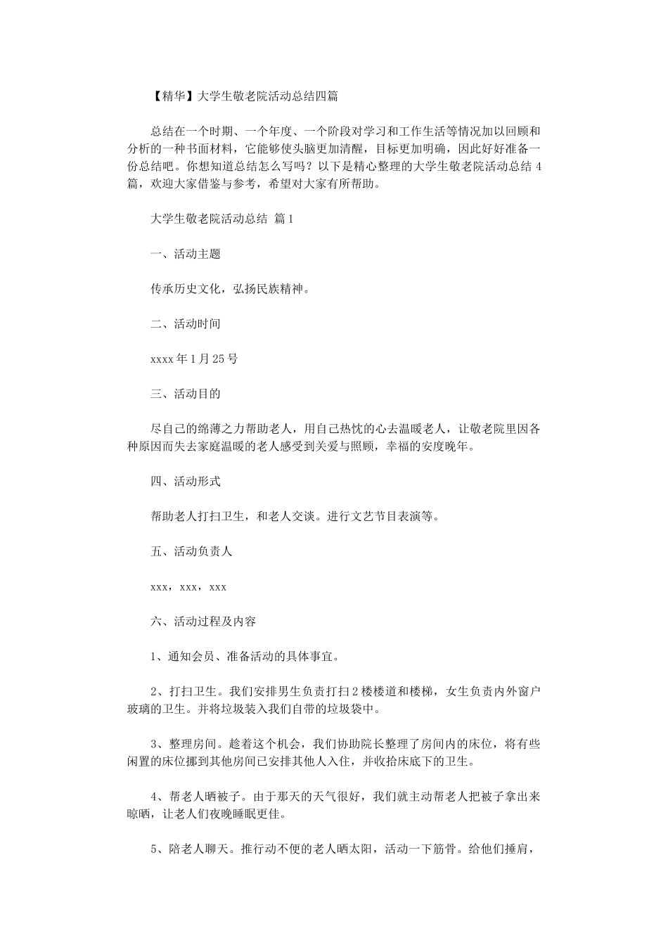 2024年大学生敬老院活动总结四篇_第1页