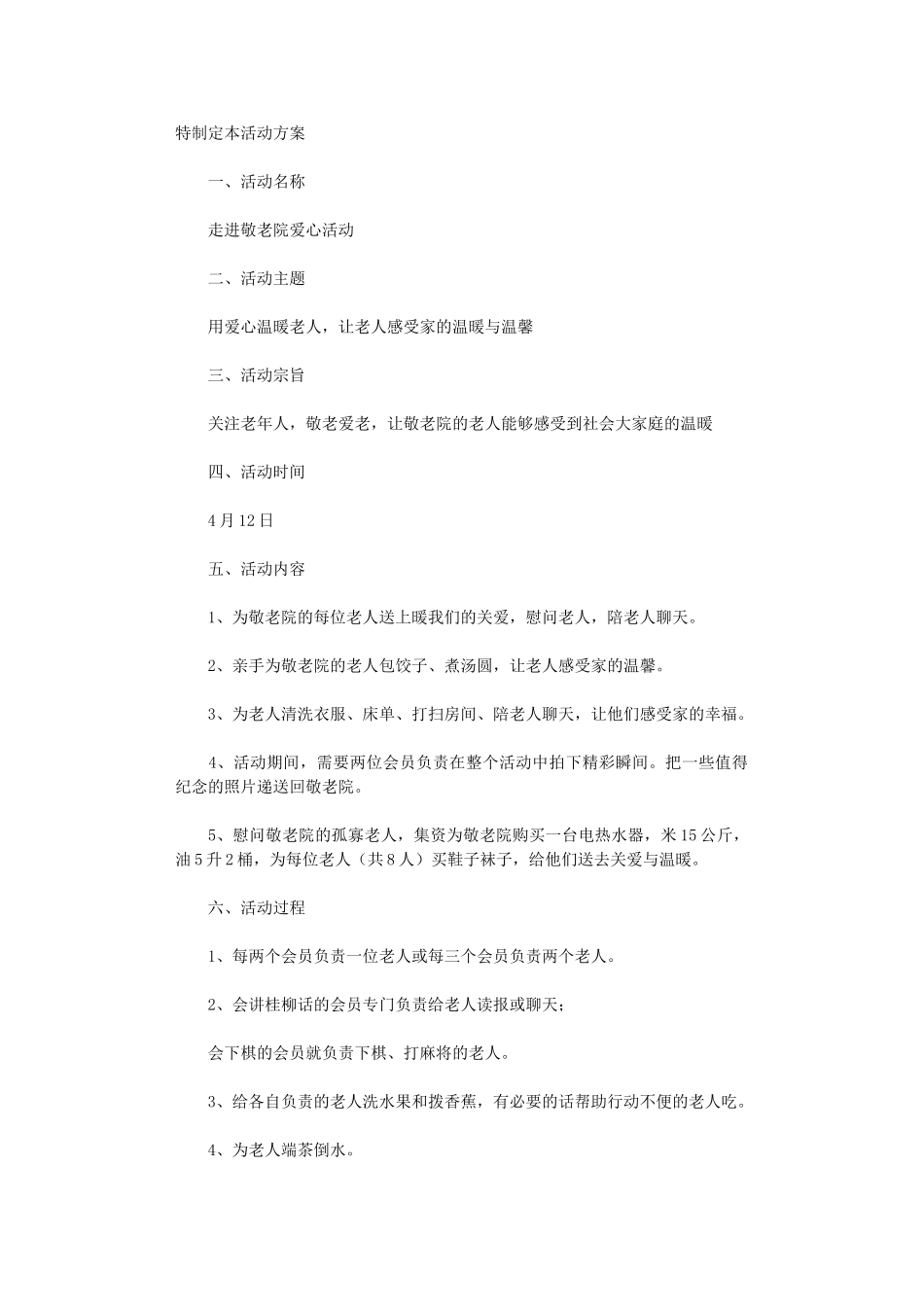 2024年大学生敬老院活动总结四篇_第3页