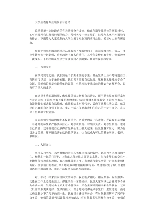 2024年大学生教育专业顶岗实习总结