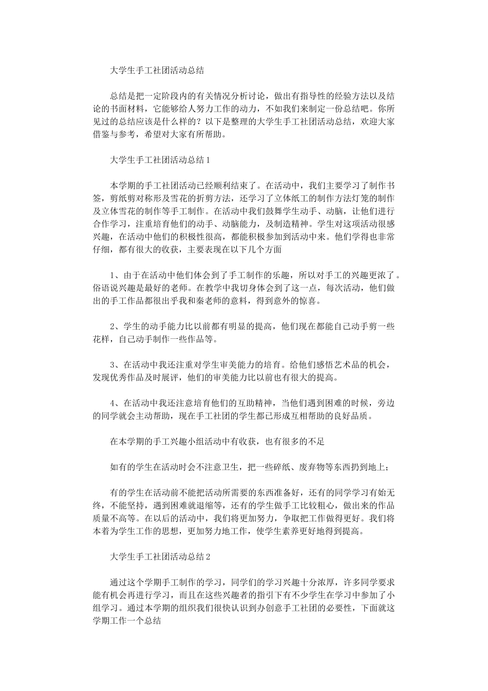 2024年大学生手工社团活动总结_第1页