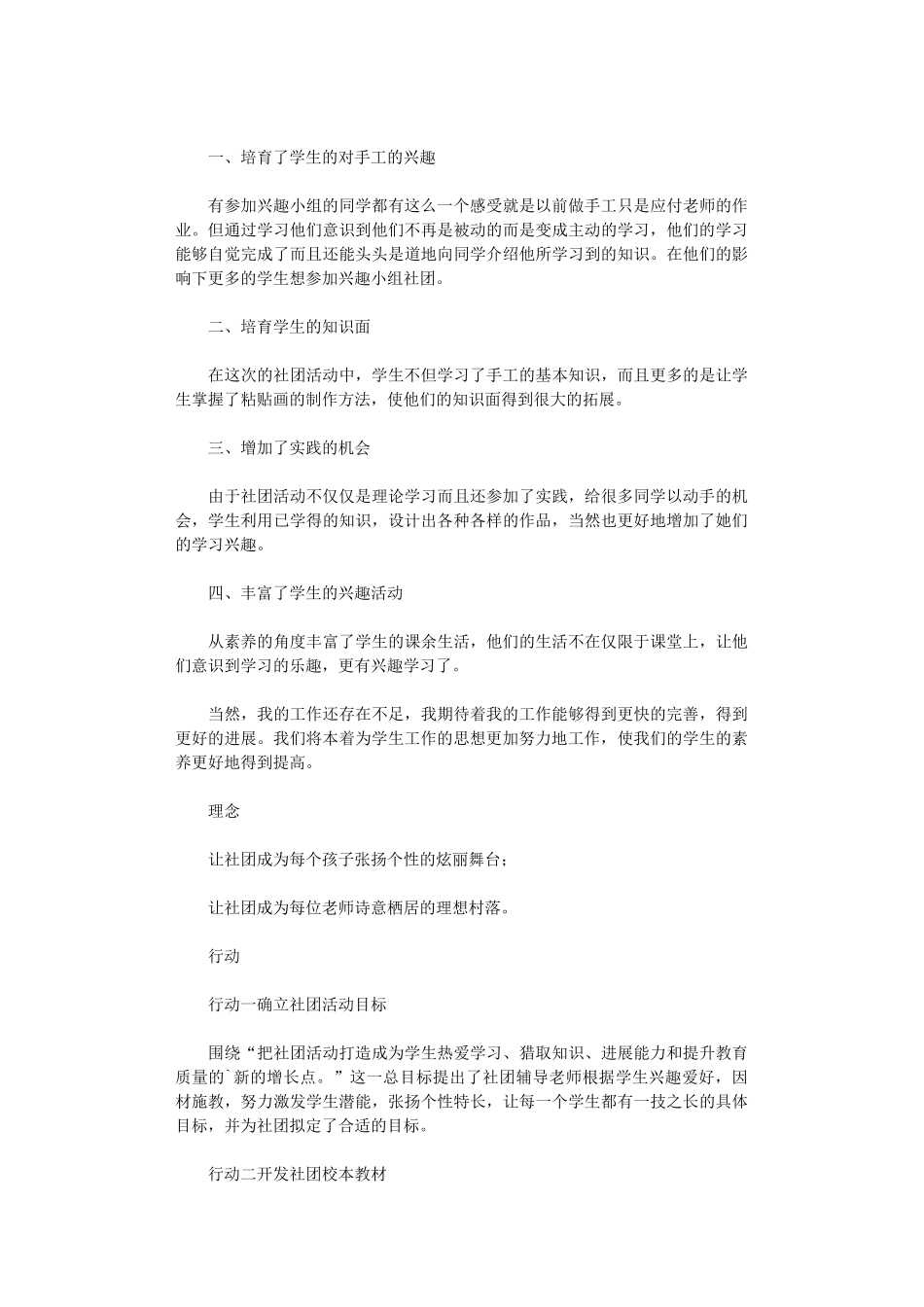 2024年大学生手工社团活动总结_第2页