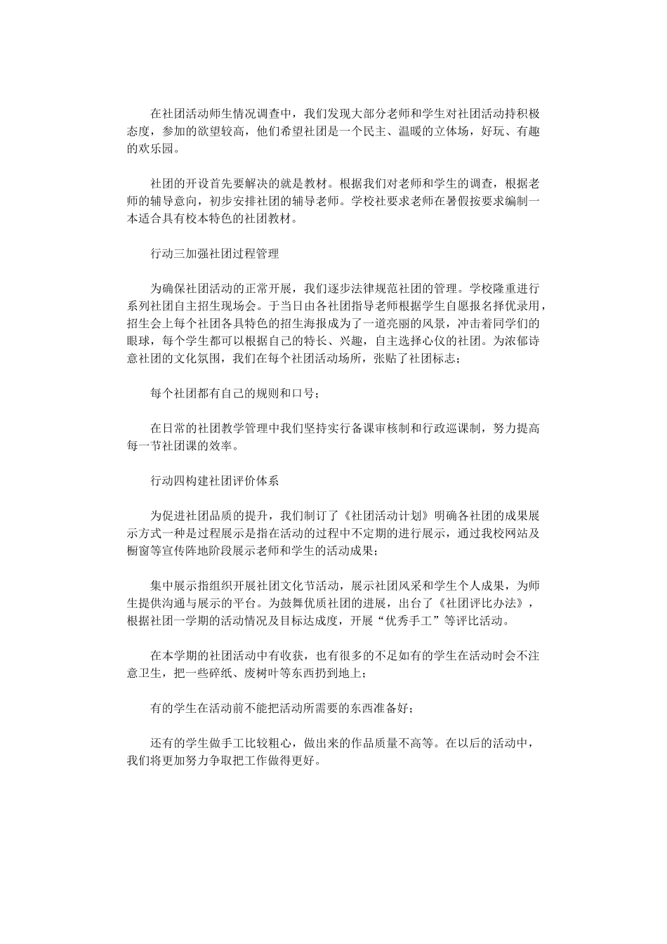 2024年大学生手工社团活动总结_第3页