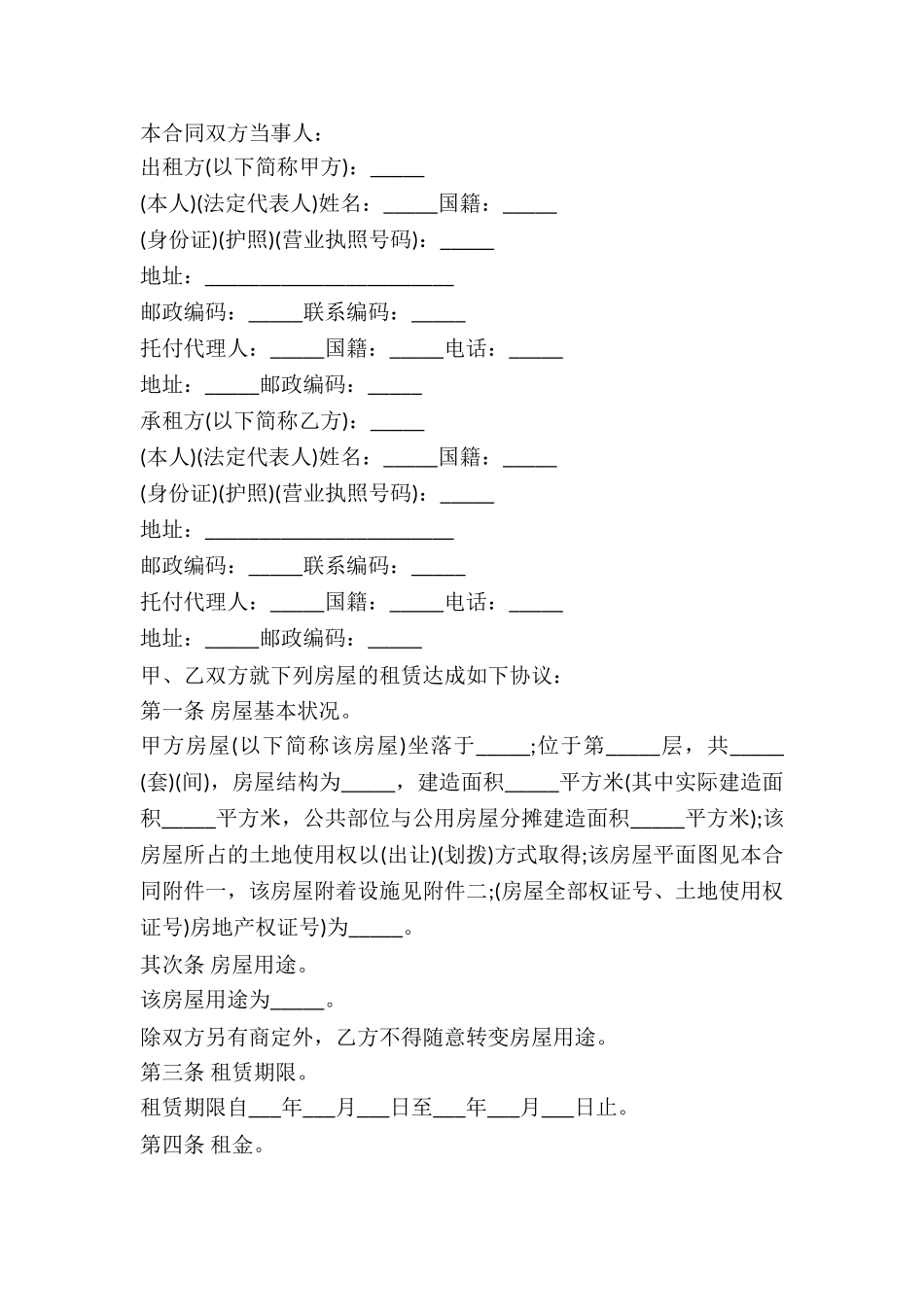 2024年大学生房屋租赁合同_第2页