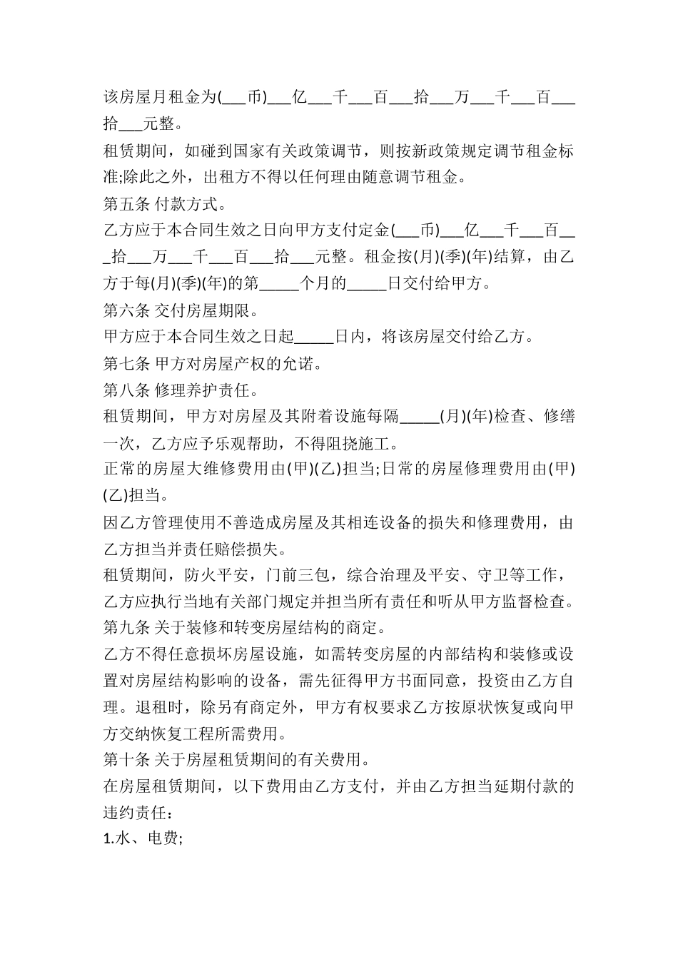 2024年大学生房屋租赁合同_第3页