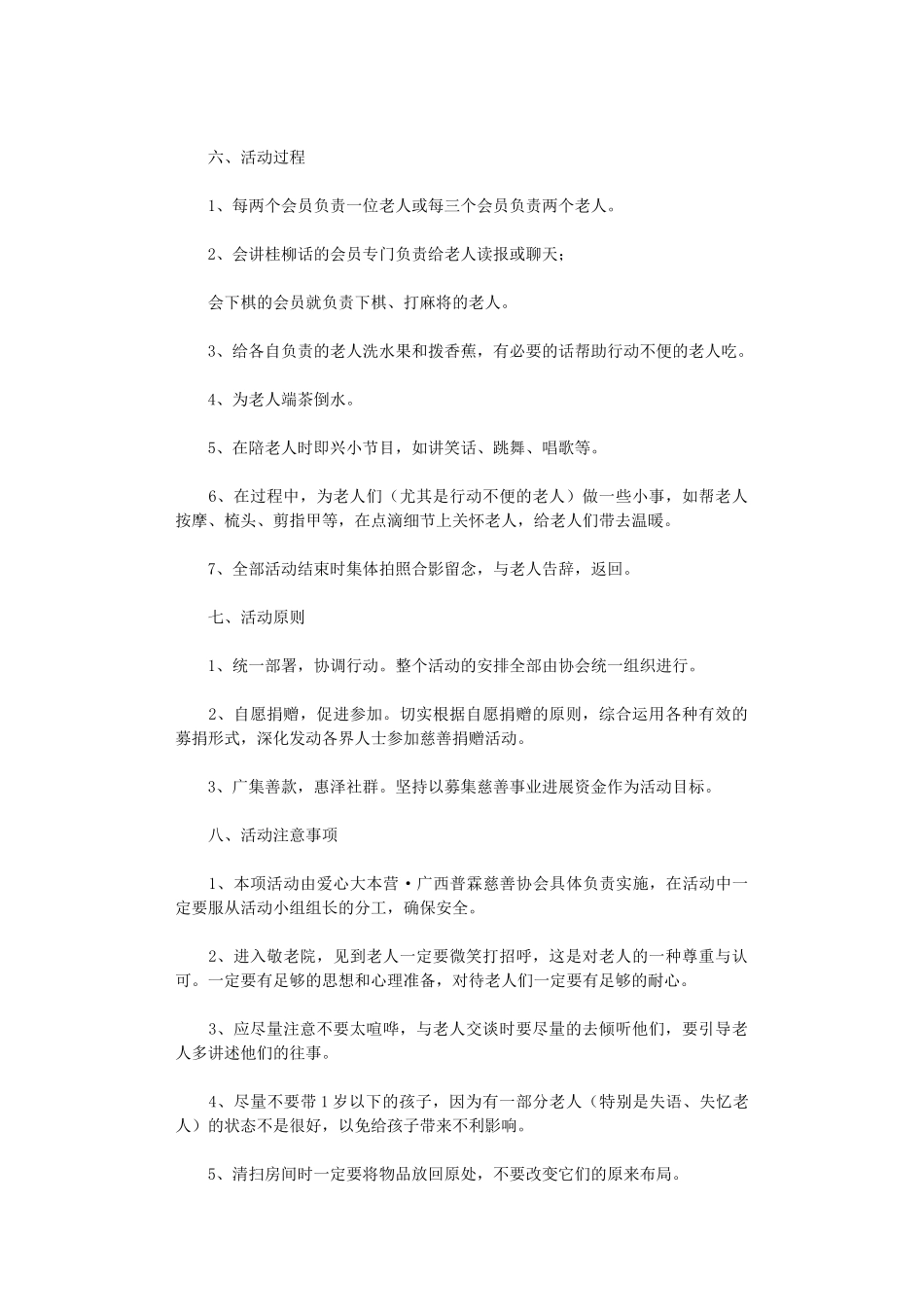 2024年大学生敬老院活动总结集合_第2页