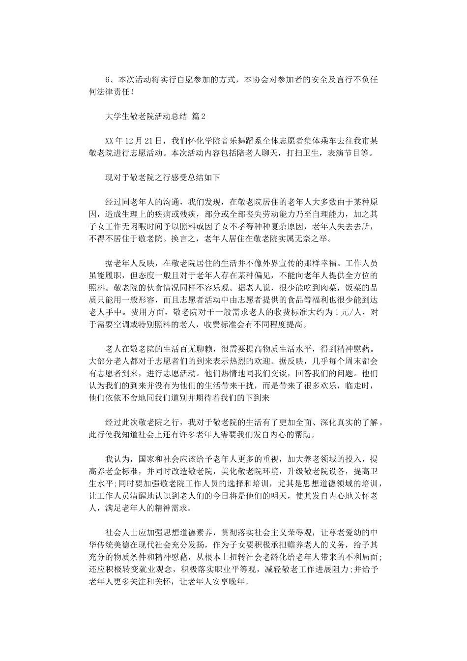 2024年大学生敬老院活动总结集合_第3页