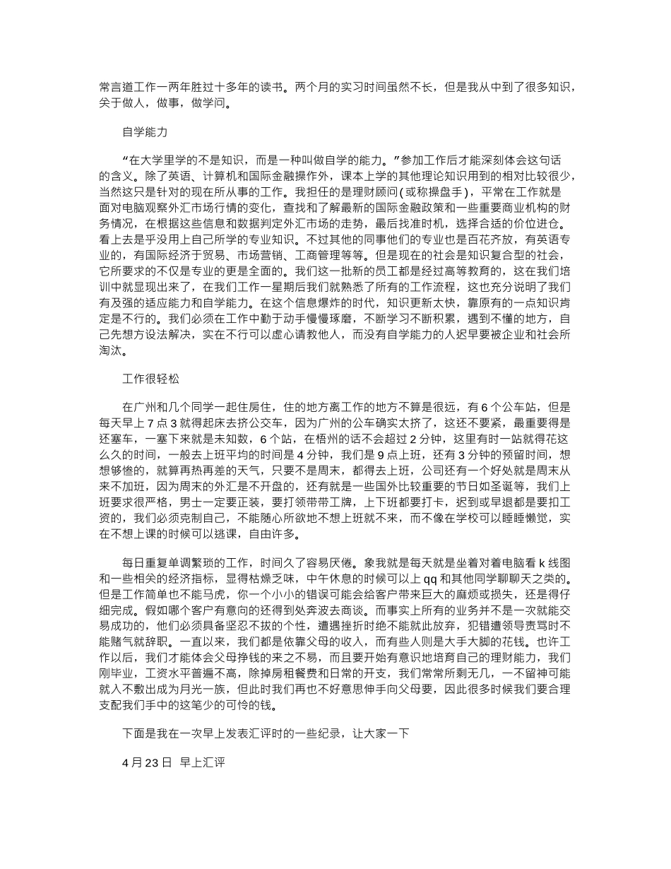2024年大学生教学暑假实习总结范文_第2页