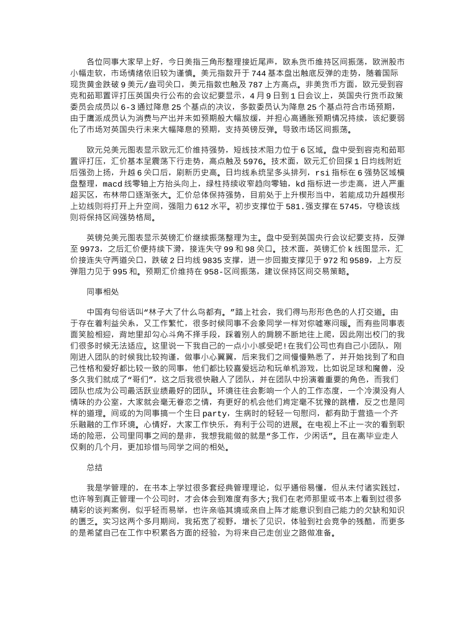 2024年大学生教学暑假实习总结范文_第3页