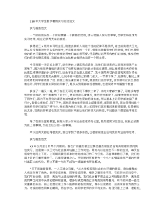 2024年大学生教学暑假实习总结范文