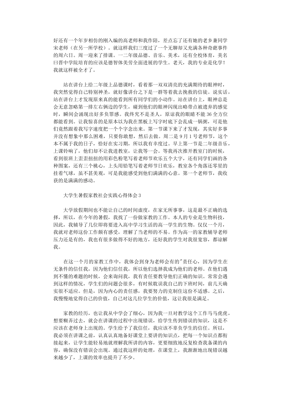 2024年大学生暑假家教社会实践心得体会_第2页