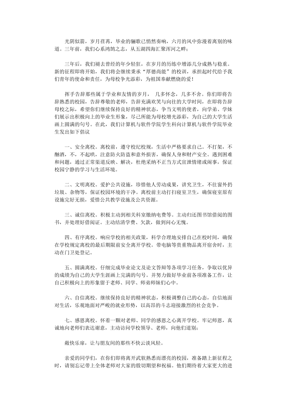2024年大学生文明离校倡议书_第2页