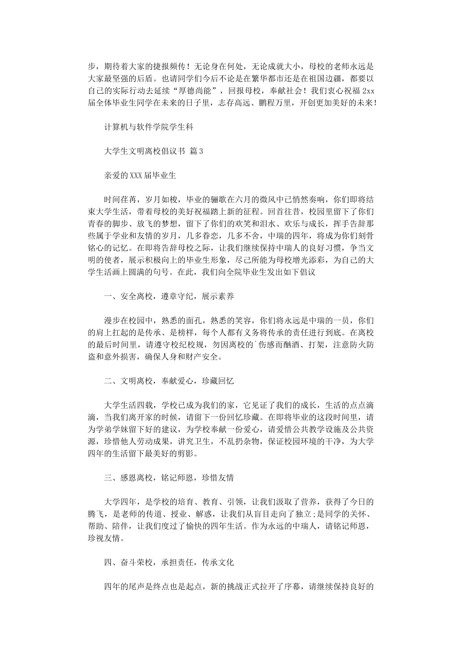 2024年大学生文明离校倡议书_第3页