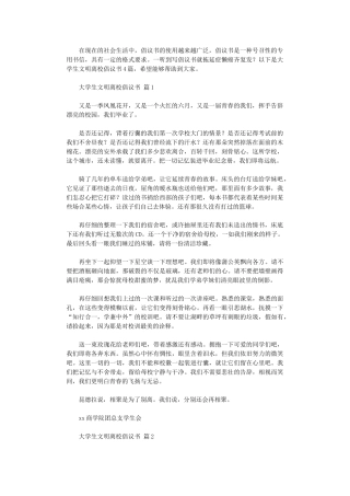 2024年大学生文明离校倡议书