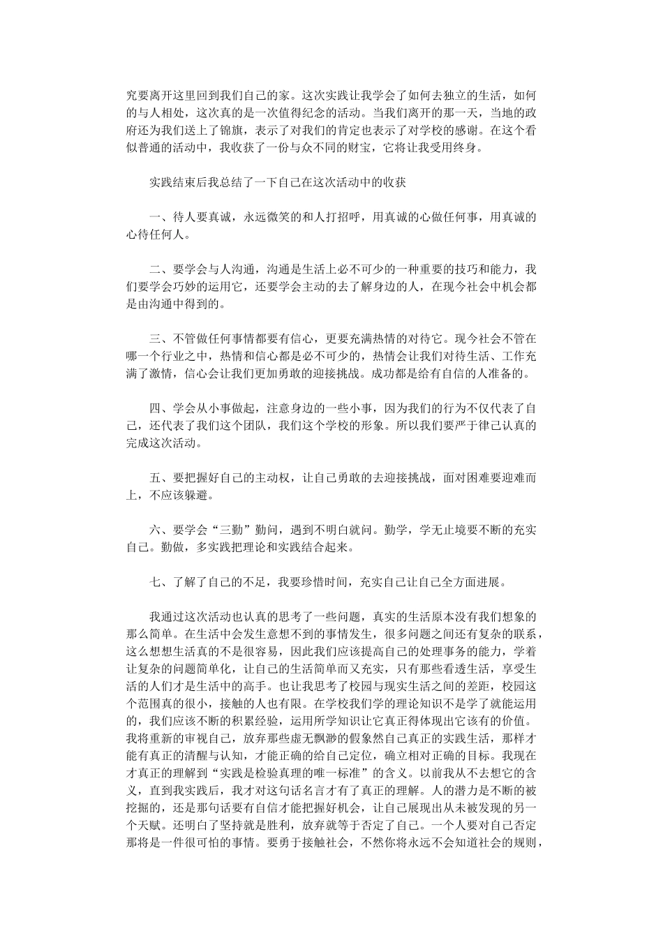 2024年大学生暑假社区实践活动总结_第3页