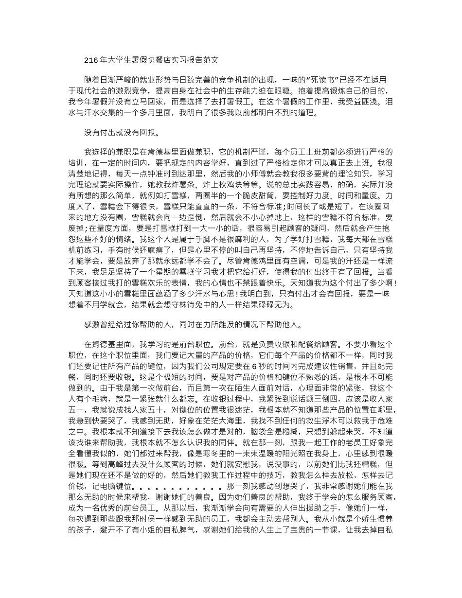 2024年大学生暑假快餐店实习报告范文_第1页