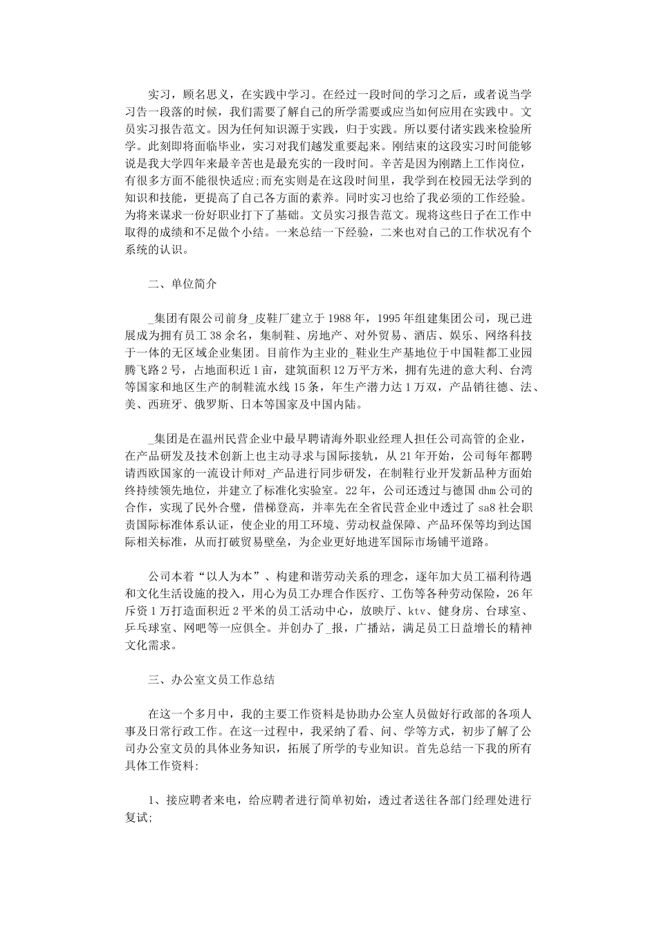 2024年大学生文员实习总结范本_第2页