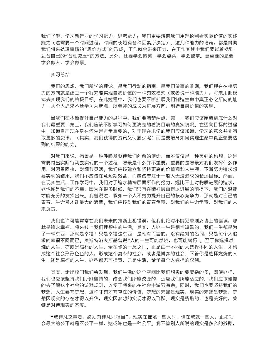 2024年大学生暑假社会实践总结_第2页