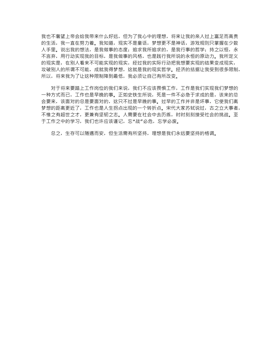 2024年大学生暑假社会实践总结_第3页