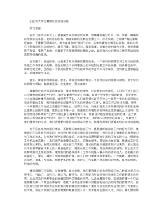 2024年大学生暑假社会实践总结