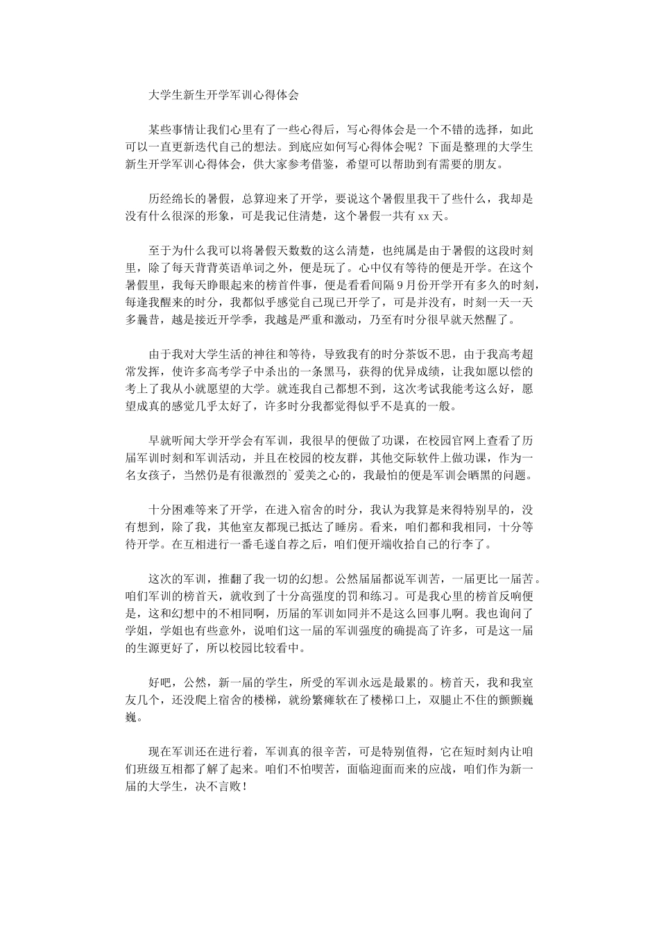 2024年大学生新生开学军训心得体会_第1页