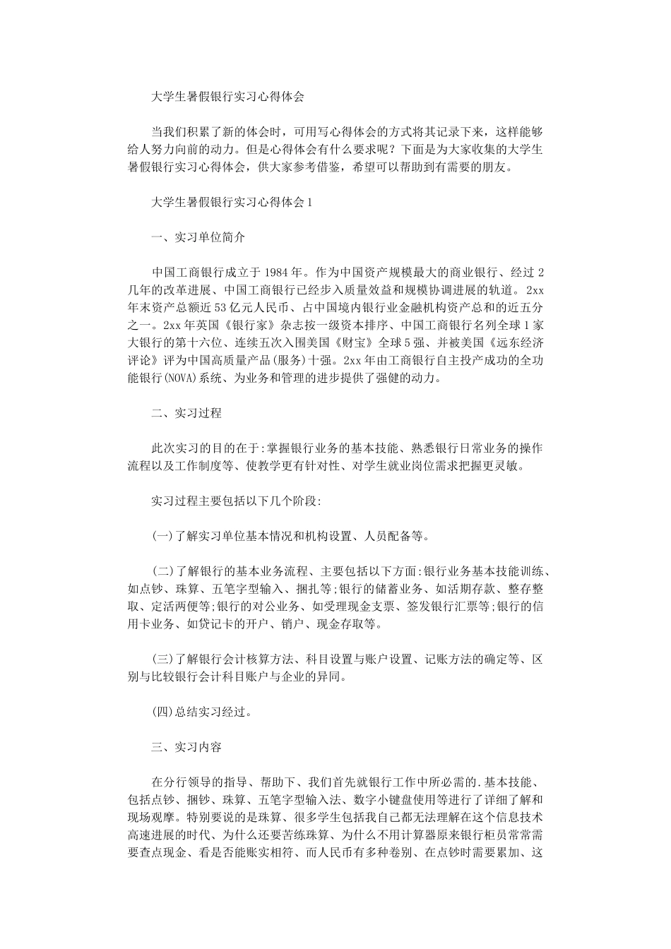 2024年大学生暑假银行实习心得体会_第1页