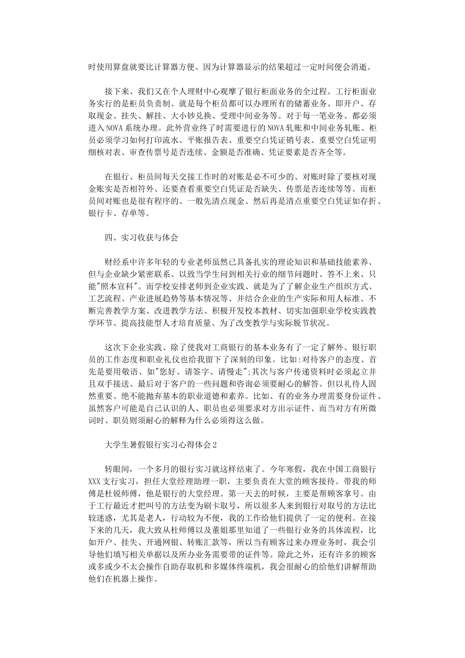 2024年大学生暑假银行实习心得体会_第2页