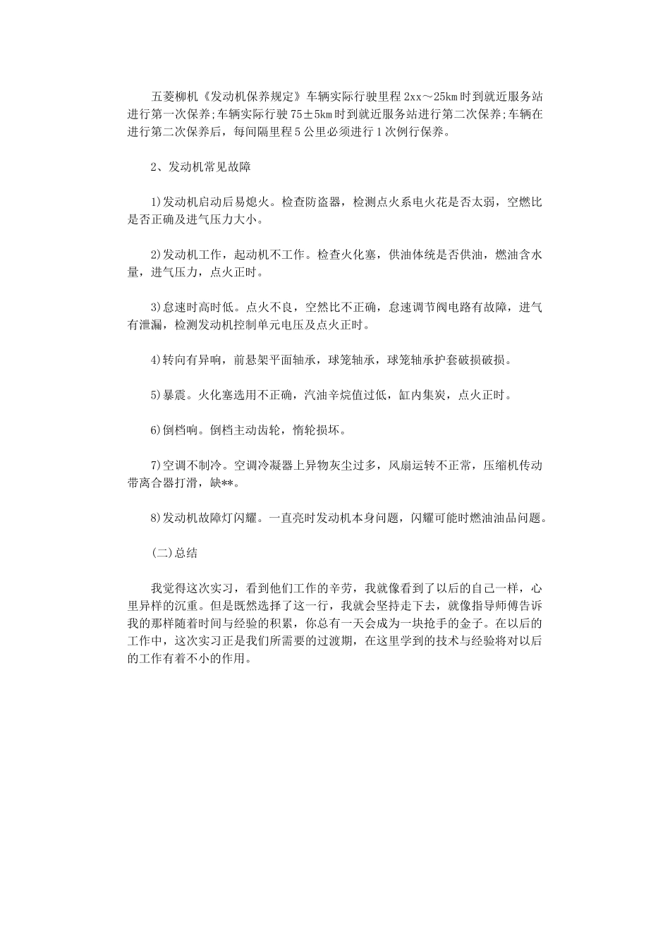 2024年大学生暑假生产实习报告_第2页