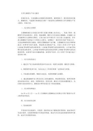 2024年大学生暑假生产实习报告