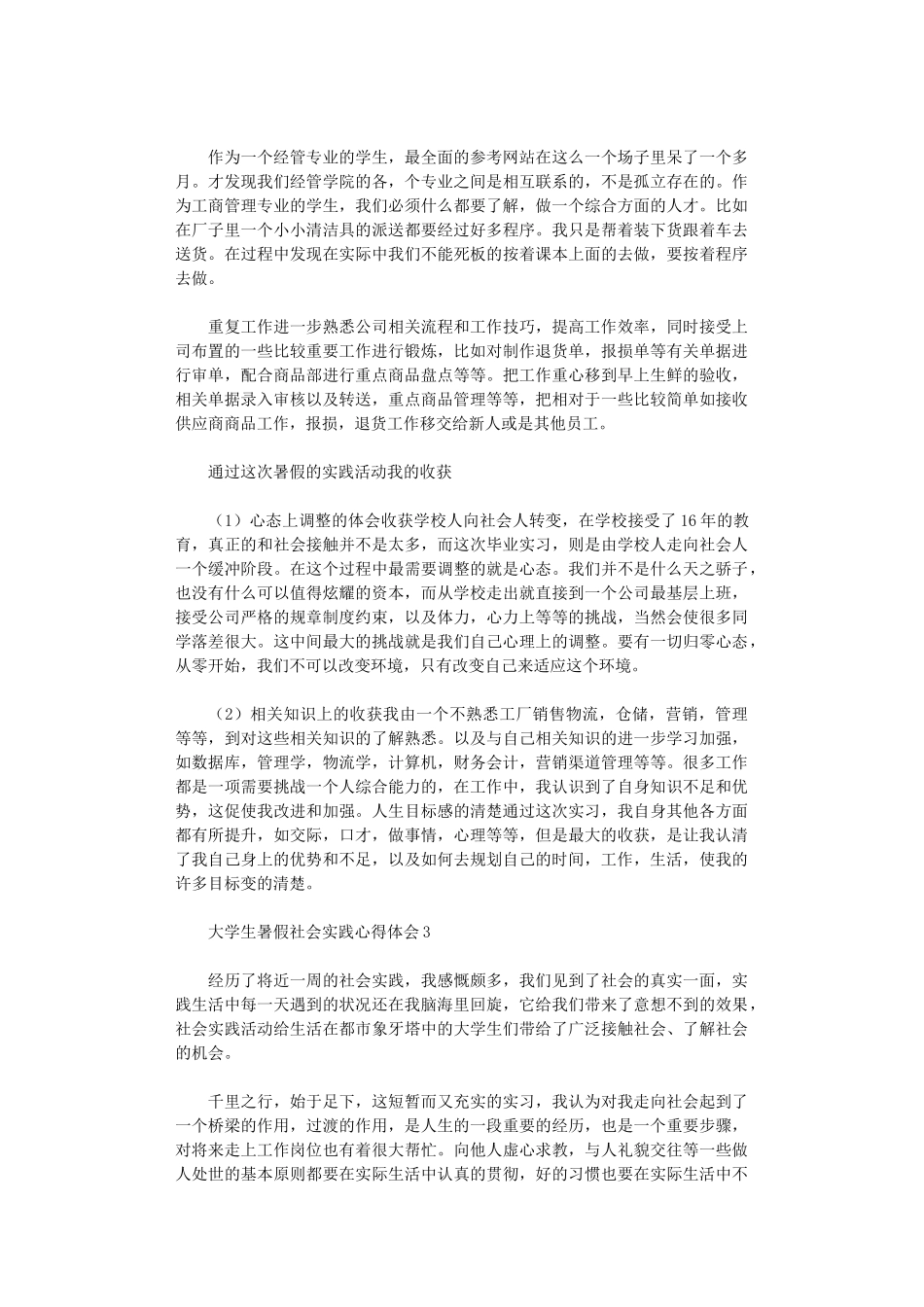 2024年大学生暑假社会实践心得体会10篇汇总文档_第2页