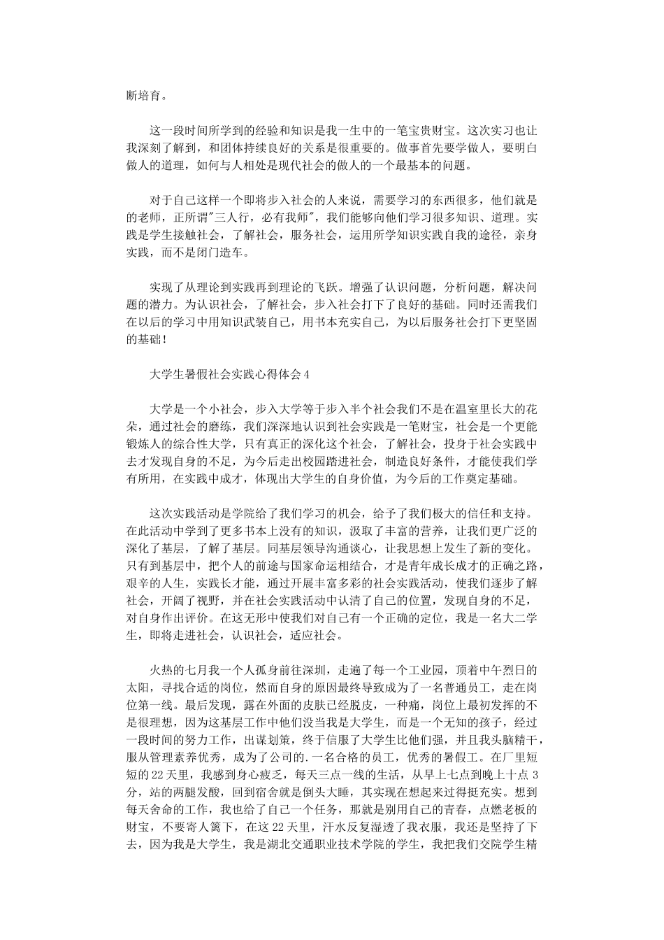 2024年大学生暑假社会实践心得体会10篇汇总文档_第3页