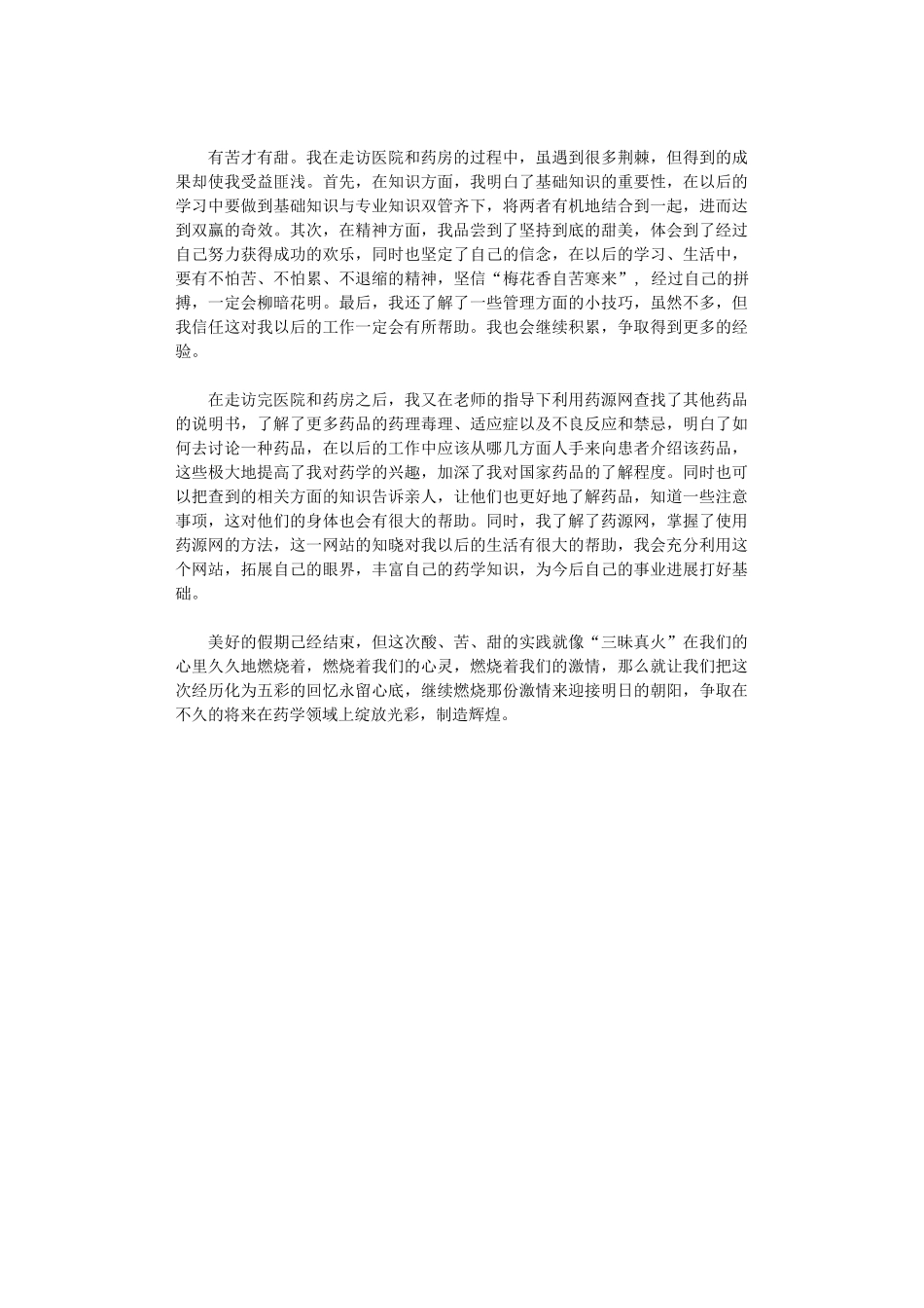 2024年大学生暑期医院社会实践活动总结_第2页