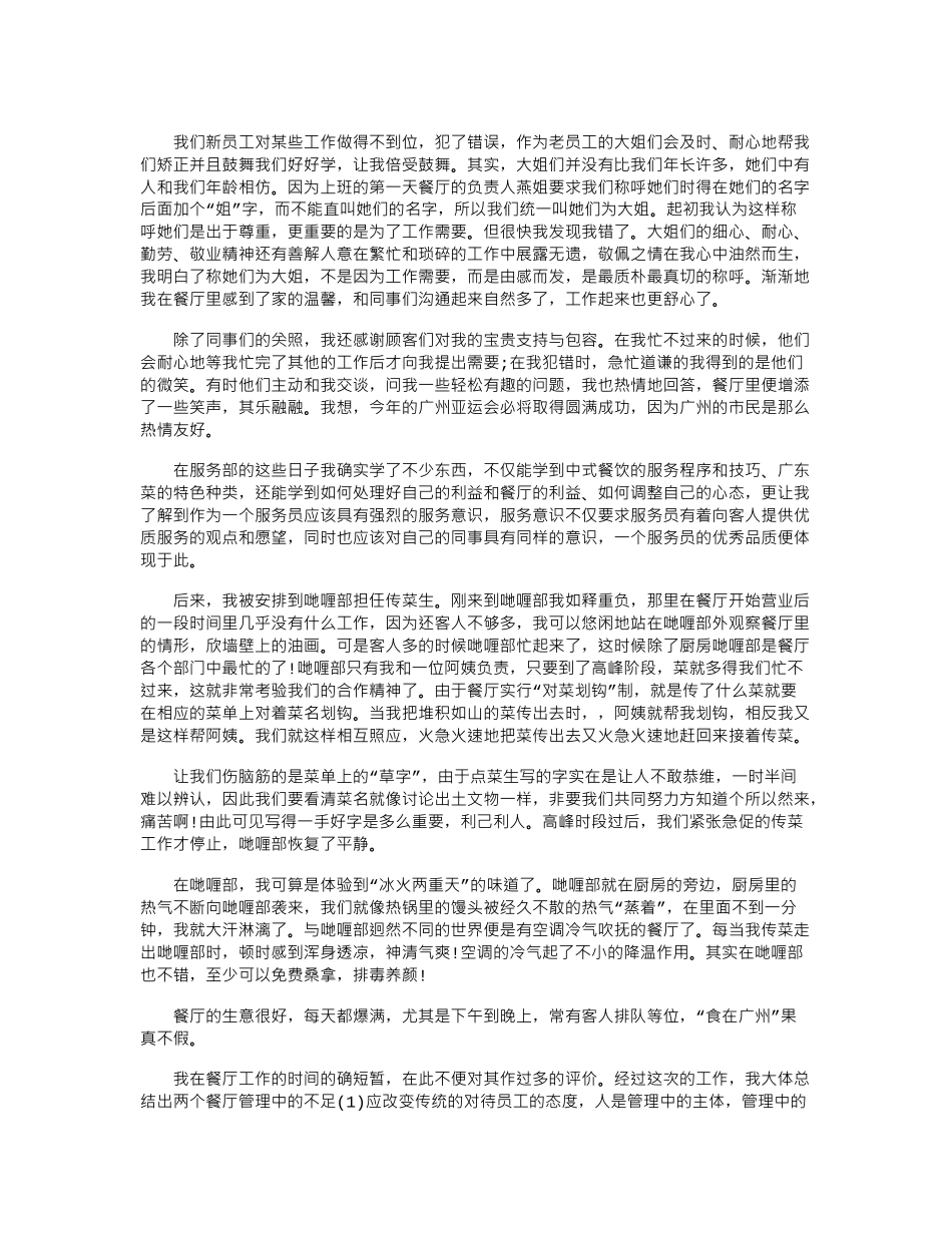 2024年大学生暑假餐厅实习报告范文_第2页